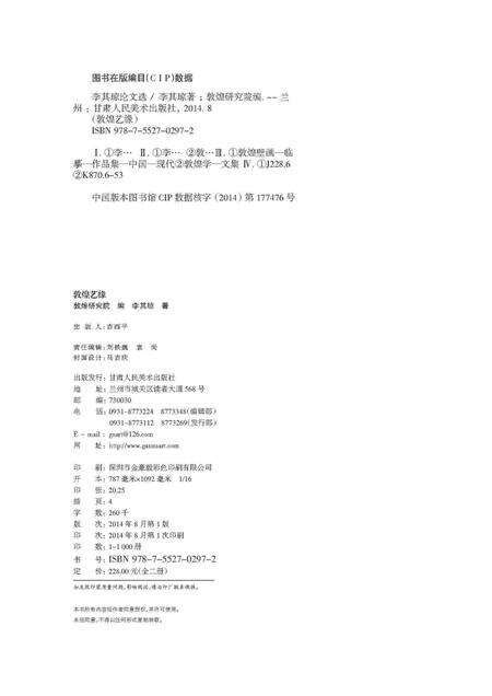 《敦煌艺缘 论文》.pdf电子版_甘肃省志预览图2