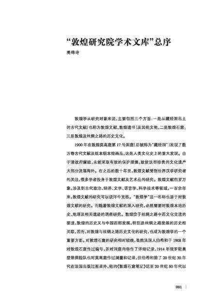 《敦煌艺缘 论文》.pdf电子版_甘肃省志预览图4