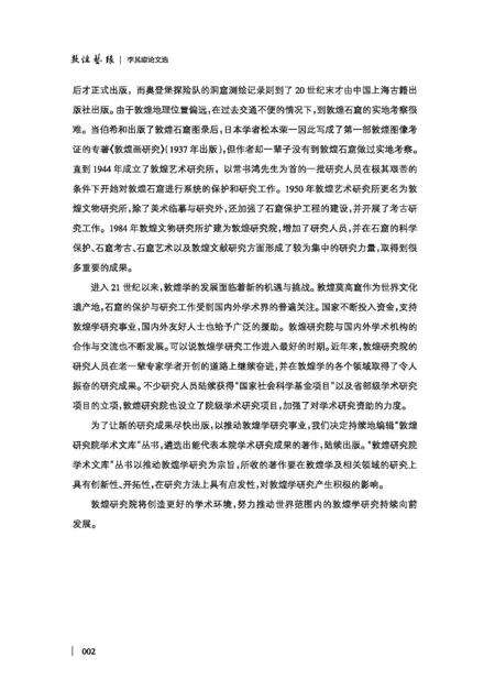 《敦煌艺缘 论文》.pdf电子版_甘肃省志预览图5