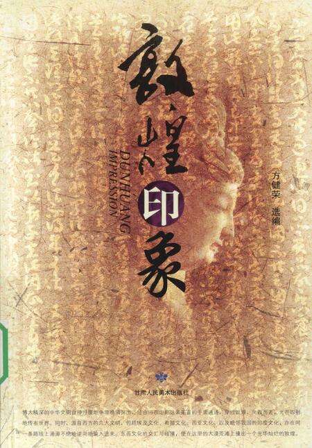 《敦煌印象》.pdf电子版_甘肃省志缩略图