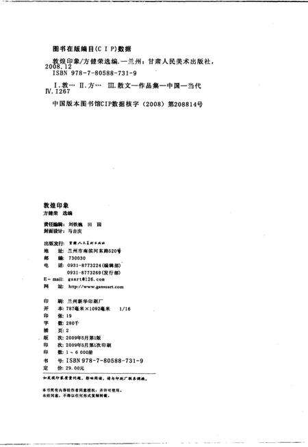 《敦煌印象》.pdf电子版_甘肃省志预览图2