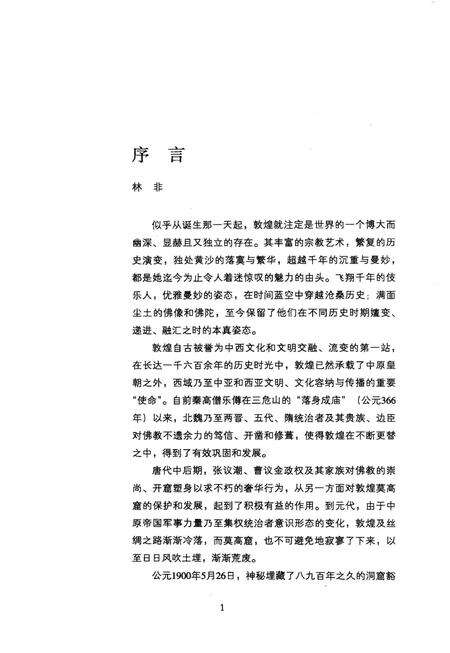 《敦煌印象》.pdf电子版_甘肃省志预览图3