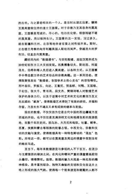 《敦煌印象》.pdf电子版_甘肃省志预览图4
