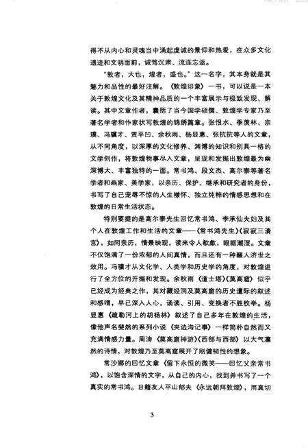 《敦煌印象》.pdf电子版_甘肃省志预览图5