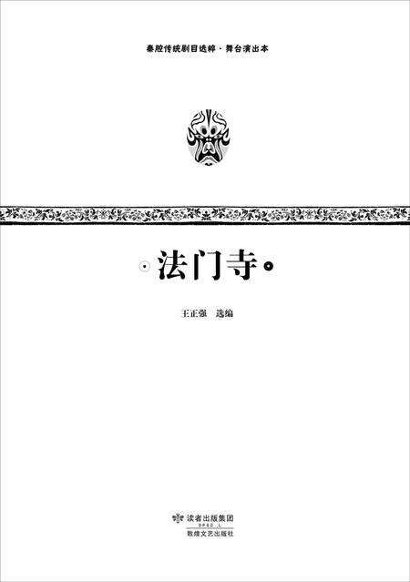 《法门寺》.pdf电子版_甘肃省志缩略图