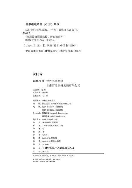 《法门寺》.pdf电子版_甘肃省志预览图2