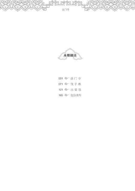 《法门寺》.pdf电子版_甘肃省志预览图4