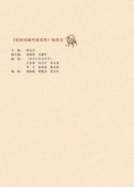 《甘美术社-2015-《张掖馆藏档案》》.pdf电子版_甘肃省志预览图3