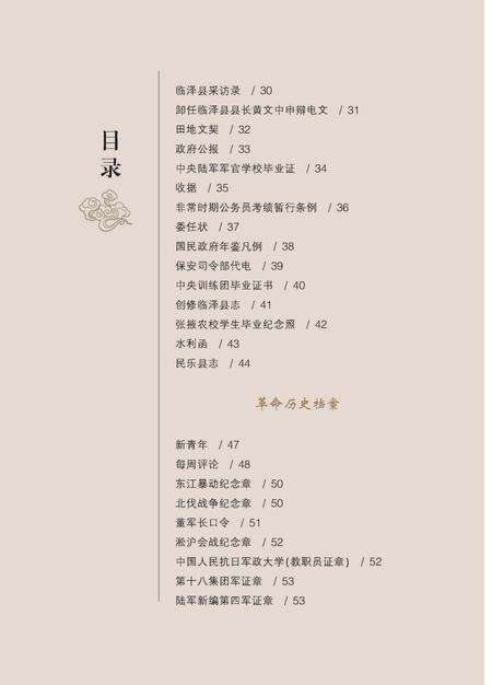 《甘美术社-2015-《张掖馆藏档案》》.pdf电子版_甘肃省志预览图5