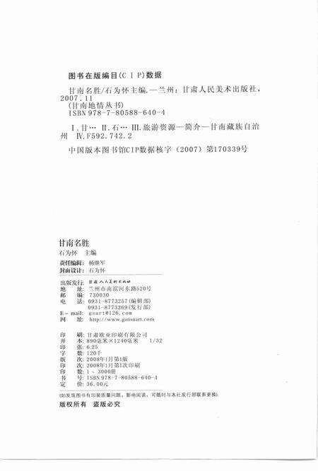 《甘南名胜》.pdf电子版_甘肃省志预览图2