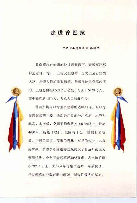 《甘南名胜》.pdf电子版_甘肃省志预览图3