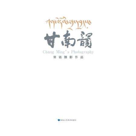 《甘南韵》.pdf电子版_甘肃省志预览图1