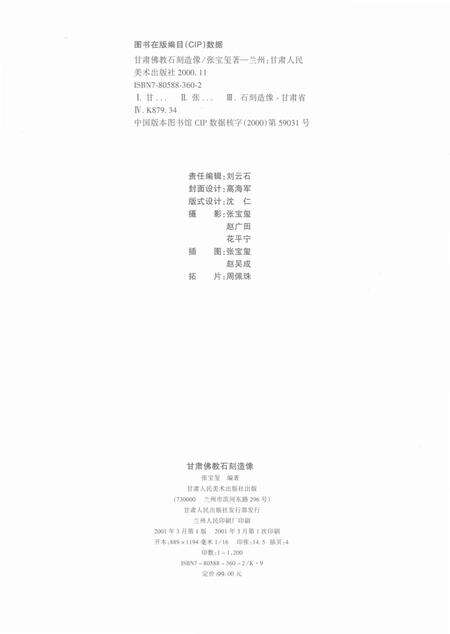 《甘肃佛教石刻造像》.pdf电子版_甘肃省志预览图2