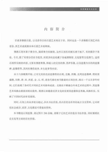 《甘肃佛教石刻造像》.pdf电子版_甘肃省志预览图3