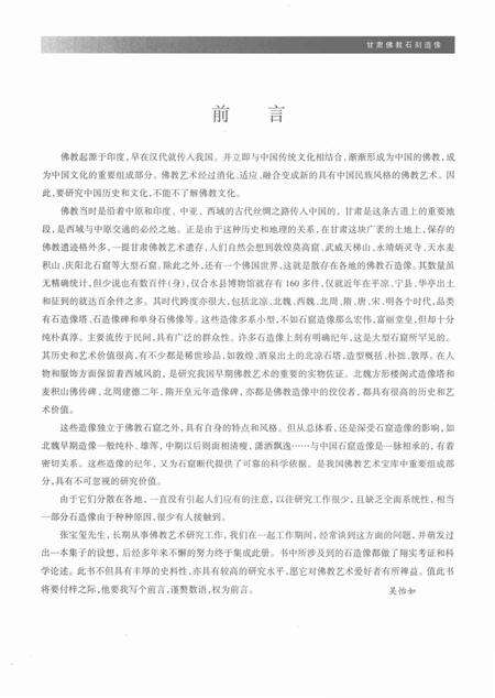 《甘肃佛教石刻造像》.pdf电子版_甘肃省志预览图5