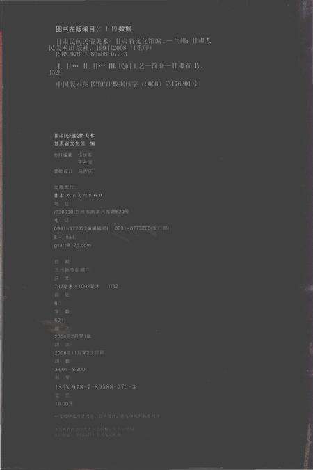 《甘肃民间民俗美术》.pdf电子版_甘肃省志预览图2