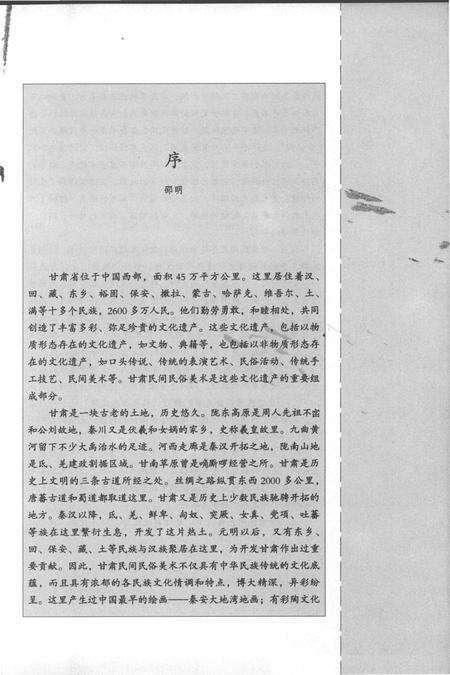 《甘肃民间民俗美术》.pdf电子版_甘肃省志预览图3