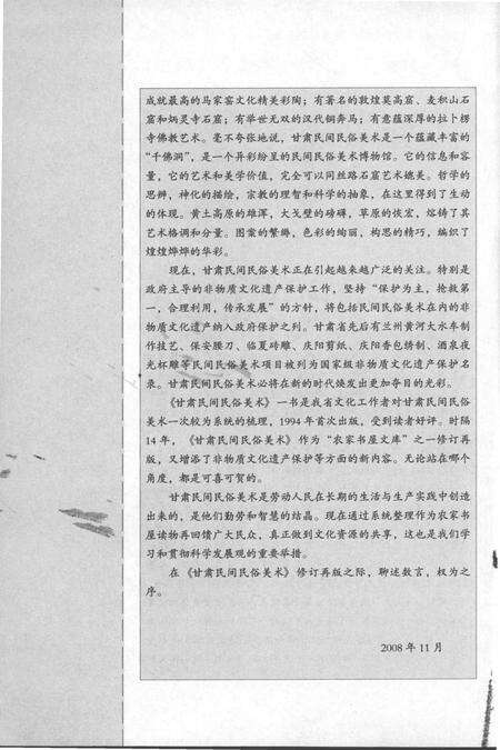 《甘肃民间民俗美术》.pdf电子版_甘肃省志预览图4