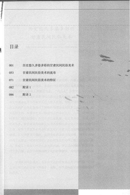 《甘肃民间民俗美术》.pdf电子版_甘肃省志预览图5