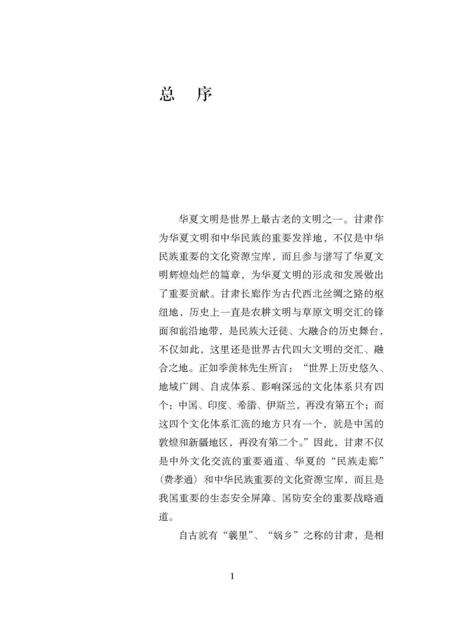 《甘肃人民美术出版社-2015-《黄河水车·羊皮筏子》（图书1版1次）2015.6》.pdf电子版_甘肃省志预览图1