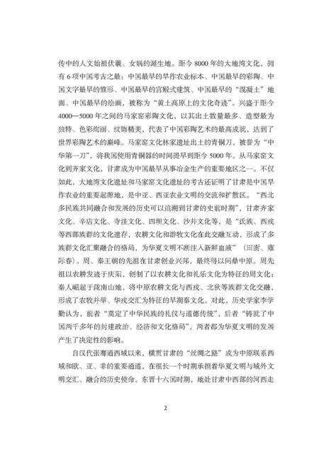 《甘肃人民美术出版社-2015-《黄河水车·羊皮筏子》（图书1版1次）2015.6》.pdf电子版_甘肃省志预览图2