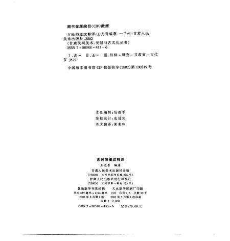《古民俗图纹释译》.pdf电子版_甘肃省志预览图2