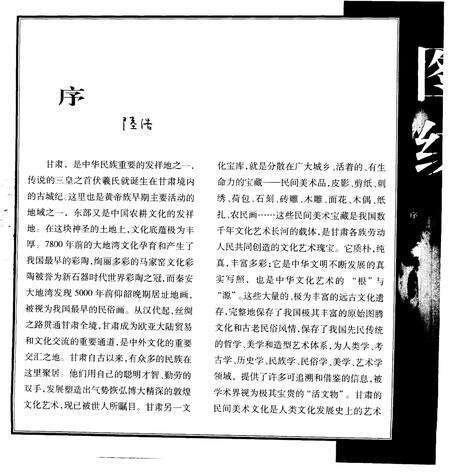 《古民俗图纹释译》.pdf电子版_甘肃省志预览图3
