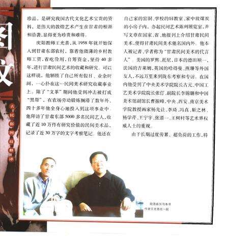 《古民俗图纹释译》.pdf电子版_甘肃省志预览图4