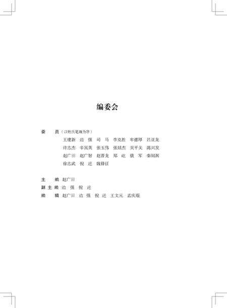 《光影春秋 甘肃现代摄影三十年》.pdf电子版_甘肃省志预览图1