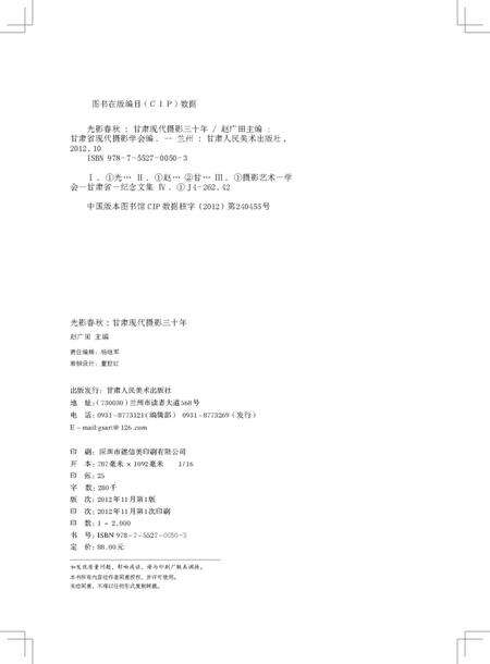 《光影春秋 甘肃现代摄影三十年》.pdf电子版_甘肃省志预览图2