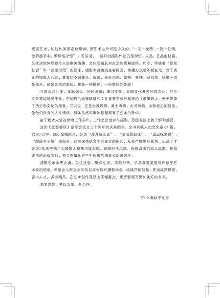 《光影春秋 甘肃现代摄影三十年》.pdf电子版_甘肃省志预览图4