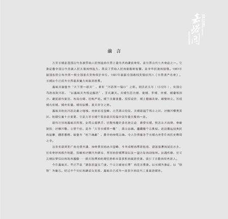《嘉峪关》.pdf电子版_甘肃省志预览图2