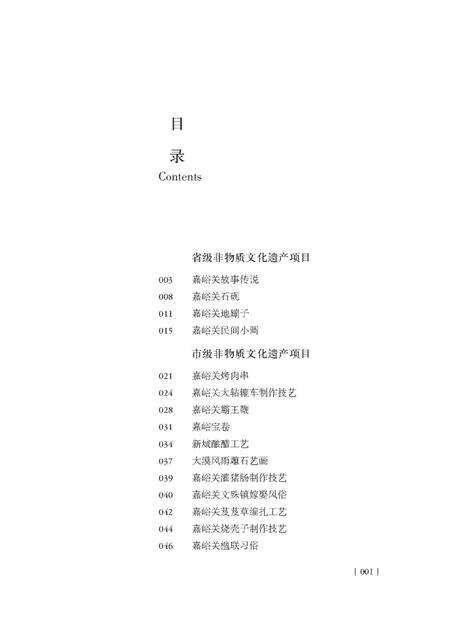 《嘉峪关非物质遗产》.pdf电子版_甘肃省志预览图1