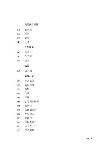 《嘉峪关非物质遗产》.pdf电子版_甘肃省志预览图3