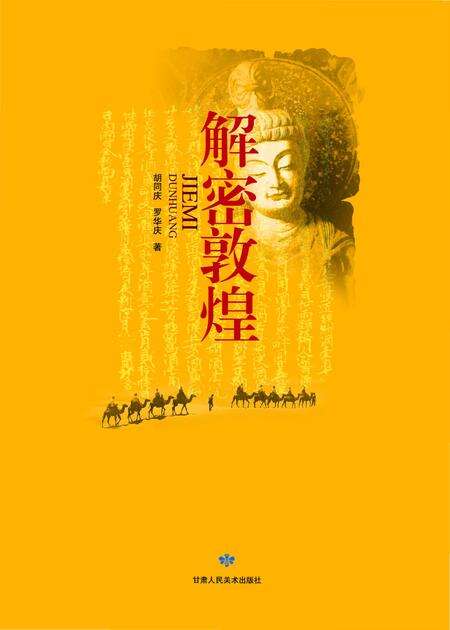 《解密敦煌》.pdf电子版_甘肃省志预览图2