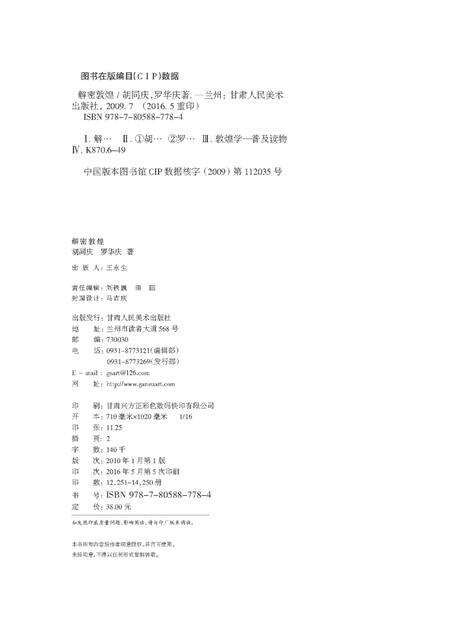 《解密敦煌》.pdf电子版_甘肃省志预览图3
