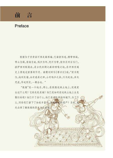 《解密敦煌》.pdf电子版_甘肃省志预览图4