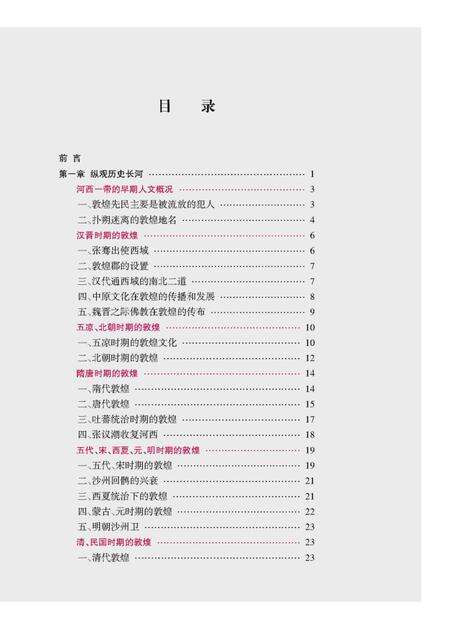 《解密敦煌》.pdf电子版_甘肃省志预览图5