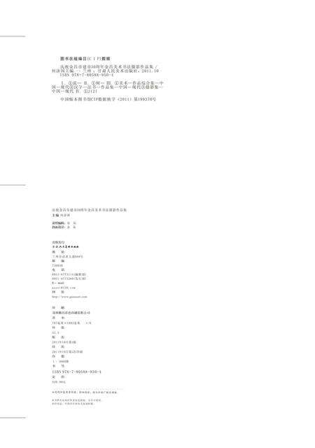 《金昌美术书法作品展》.pdf电子版_甘肃省志预览图2