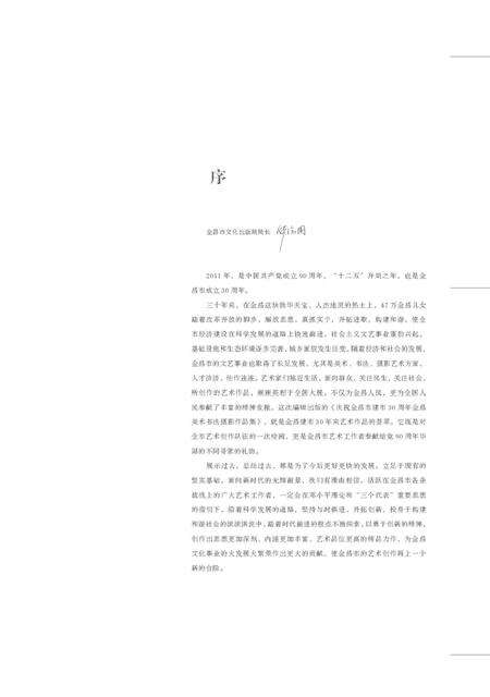 《金昌美术书法作品展》.pdf电子版_甘肃省志预览图3