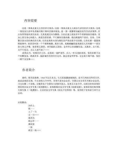 《金色绞架》.pdf电子版_甘肃省志预览图2