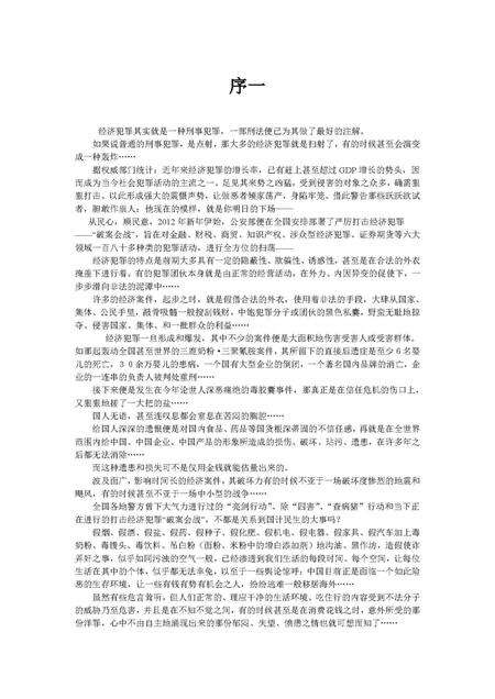 《金色绞架》.pdf电子版_甘肃省志预览图3