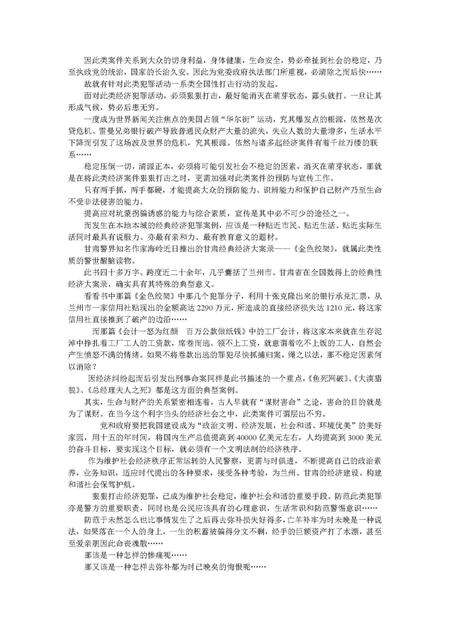 《金色绞架》.pdf电子版_甘肃省志预览图4