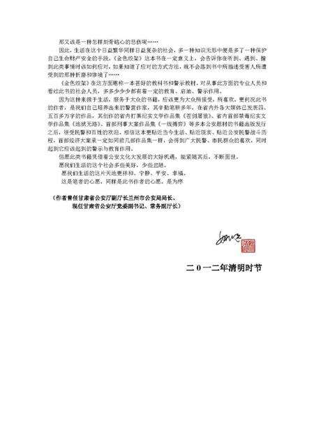 《金色绞架》.pdf电子版_甘肃省志预览图5