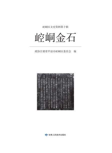 《金石书稿》.pdf电子版_甘肃省志缩略图
