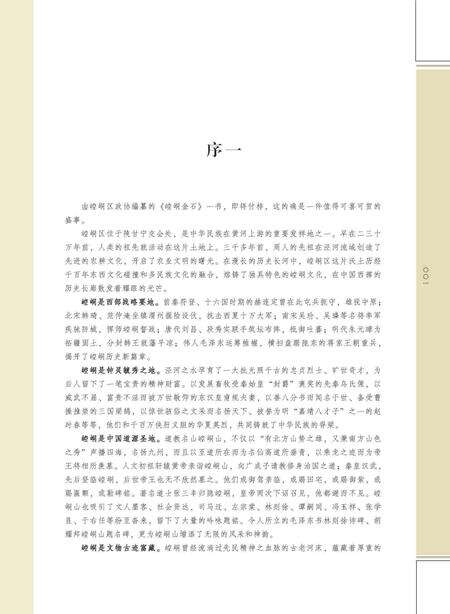 《金石书稿》.pdf电子版_甘肃省志预览图2
