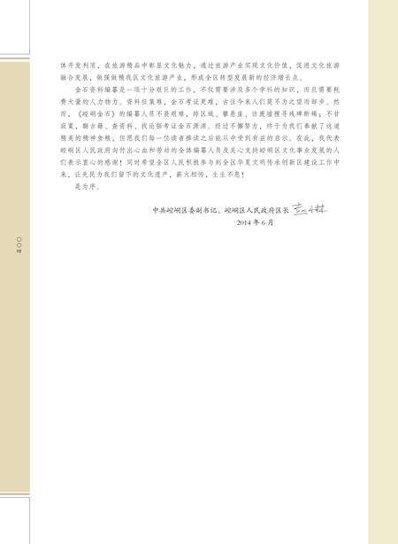 《金石书稿》.pdf电子版_甘肃省志预览图5