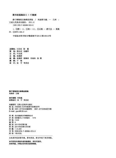 《静宁博物馆》.pdf电子版_甘肃省志预览图3