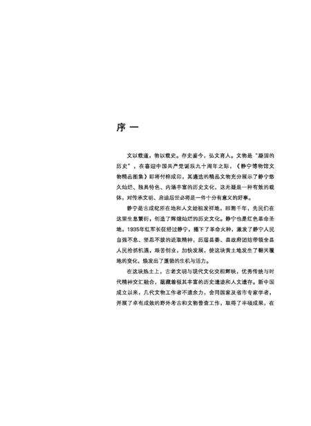 《静宁博物馆》.pdf电子版_甘肃省志预览图4