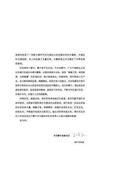 《静宁博物馆》.pdf电子版_甘肃省志预览图5